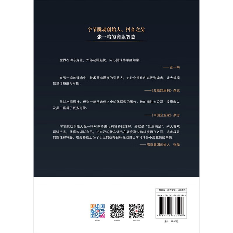 Zhang Yiming Ordinary people can also do extraordinary things Founder of ByteDance and father of TikTok Inspirational entrepreneurs Rich list Internet