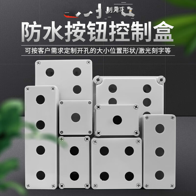 Outdoor waterproof switch button box emergency stop start stop box box emergency stop control box self-reset emergency stop operation box AG-0825 heightened four holes