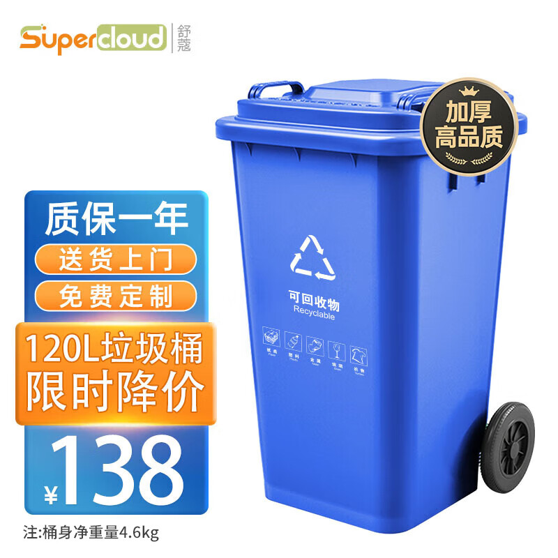 Supercloud 120L outdoor large trash can large with lid commercial outdoor sanitation hotel kitchen waste classification thickened large capacity plastic outdoor property blue recyclables