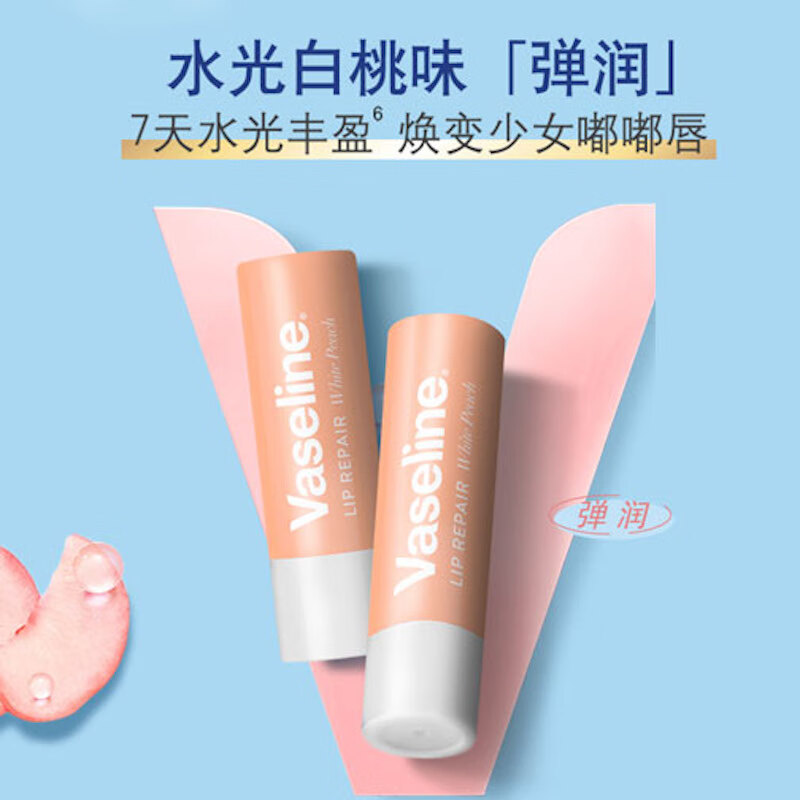 Vaseline Ni Ni's same model repair lip balm 3.5g sweet white peach flavor hydrating, nourishing and diluting lip lines gift