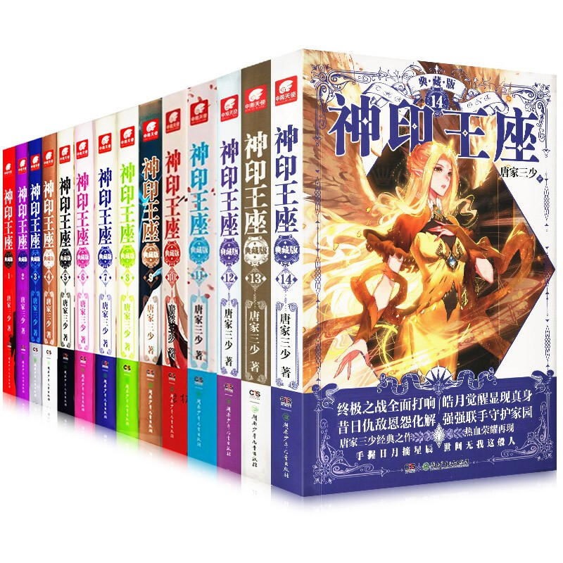 Divine Throne Collector's Edition (full set of 1-14 volumes)