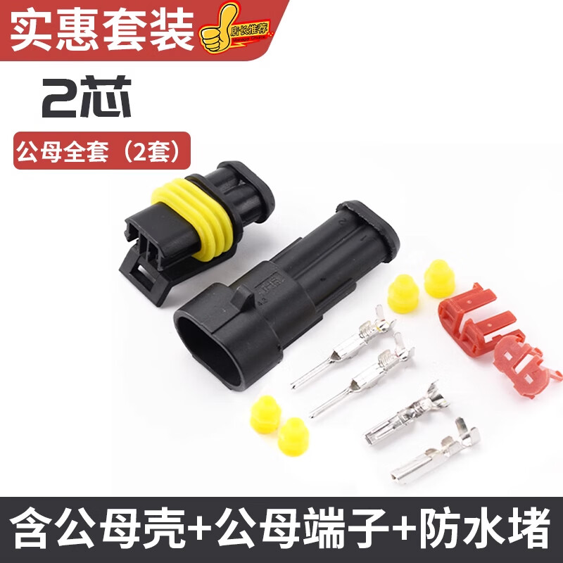 DZYJ car waterproof connector AMP plug socket 2 3 4-core HID male and female connector plug-in with wire battery car 2-core male and female complete set (2 sets)