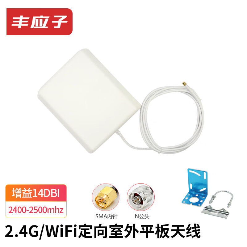 Fengyingzi indoor and outdoor directional high-gain flat antenna SMA inner pin 2.4G/WIFI (outdoor model) 3 meters FYZ-5C64