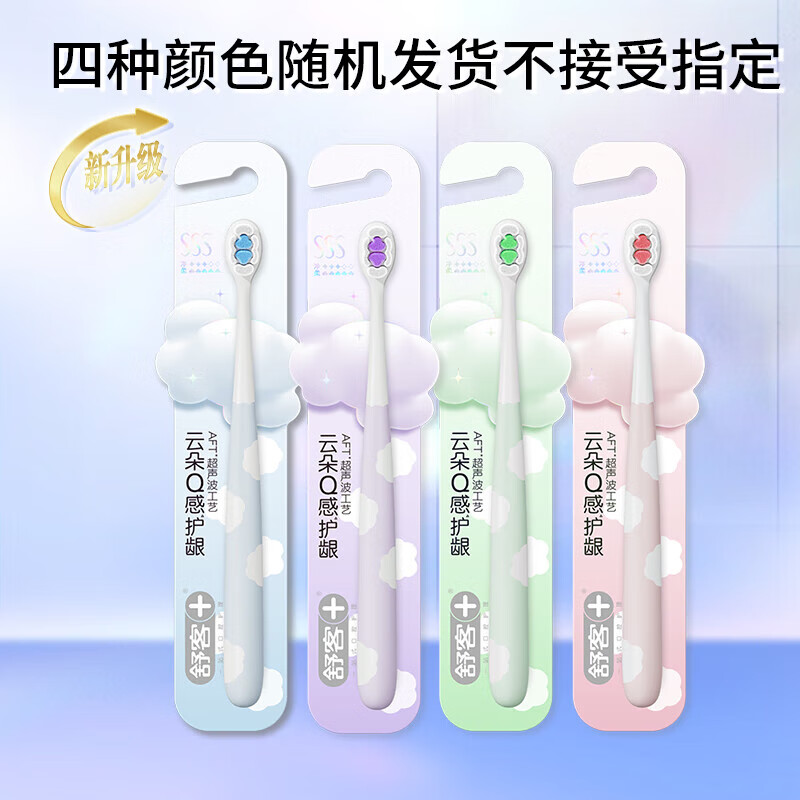 Shuke Yunduo Puff toothbrush with soft bristles and small head, specially designed for bleeding gums and sensitive gums, 4 pieces