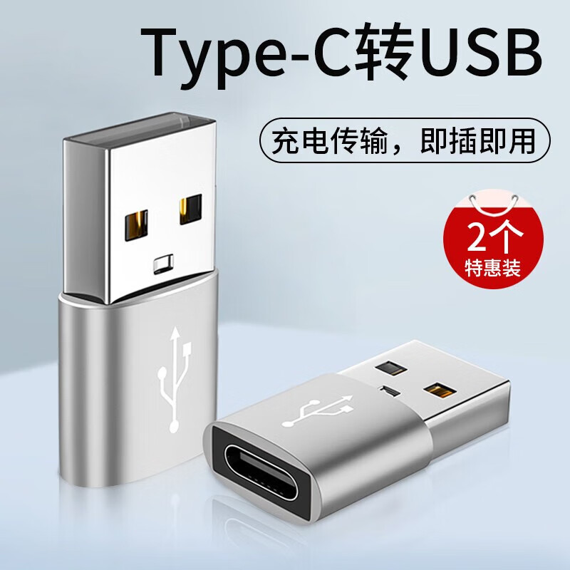 Stike 2-pack suitable for Apple 15 data cable adapter USB to type C device iphone14/13pro mobile phone car adapter Type-C female to USB male