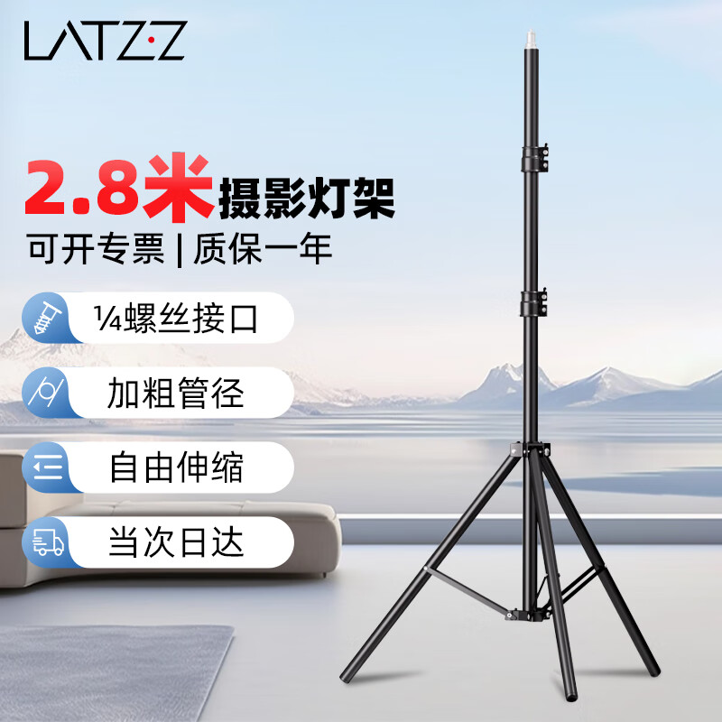 LATZZ professional photography light stand 2.8 meters portable studio flash live room fill light stand indoor outdoor lighting bold folding tripod light stand