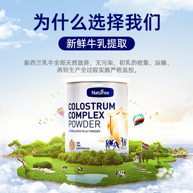 Naturies New Zealand original imported colostrum milk powder can be combined with human immunoglobulin whey ferritin children and adults immunity resistance 1 can experience pack