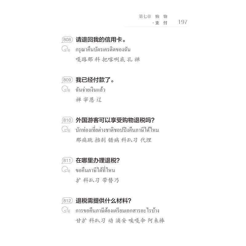 900 Thai Sentences Written by Li Chunxiao Guangxi People's Publishing House 9787219115718 Foreign Language Learning Books