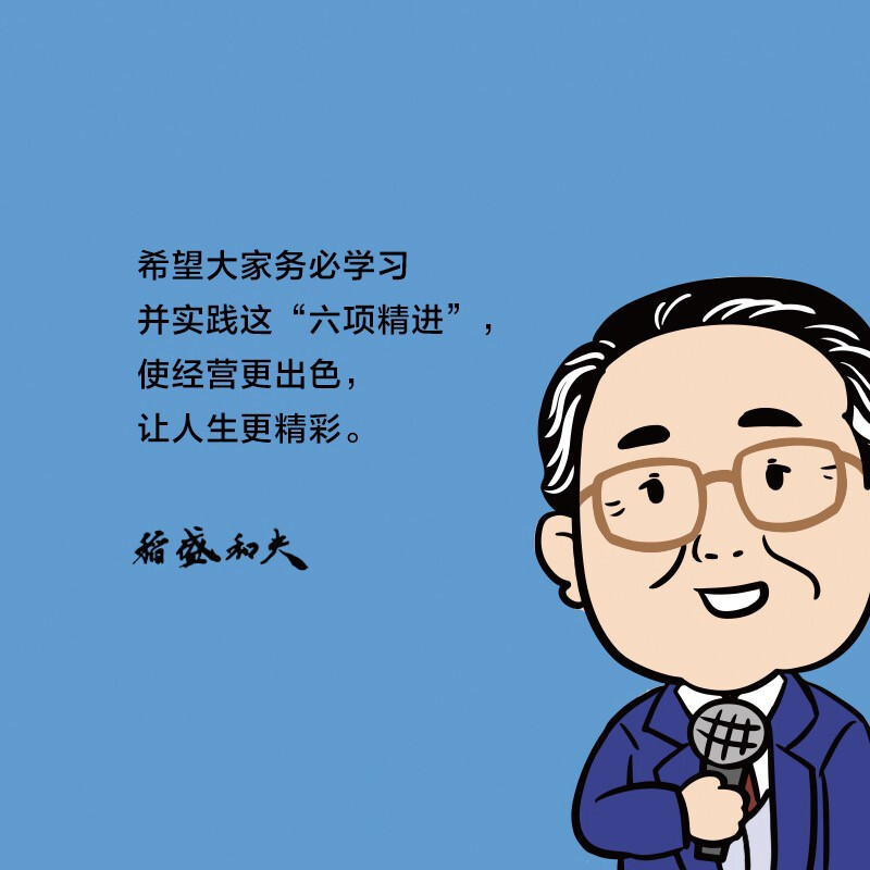 Six Points of Improvement Kazuo Inamori's core reading book of business philosophy Business Origin + Business Strategy + Business Wisdom New Edition is on the market (produced by Zhiyuan Weiku)