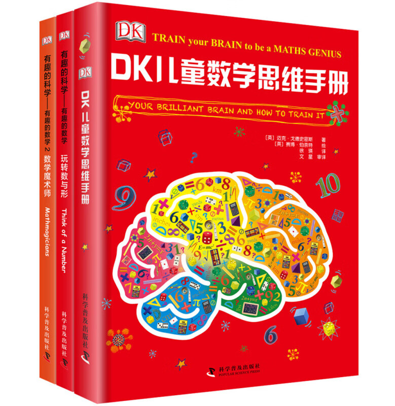 DK Children's Mathematical Thinking Manual Mathematical Thinking + Interesting Mathematics (3 volumes) A popular science book on mathematics knowledge for teenagers that integrates mathematical enlightenment, brain training and popular science encyclopedia