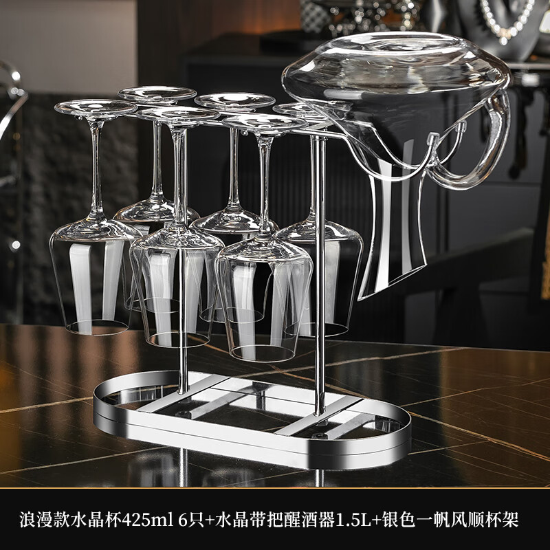 RIDOSS new red wine glass decanter set household high-end cup holder European large wine crystal goblet romantic style * 6 + with handle + silver smooth sailing rack