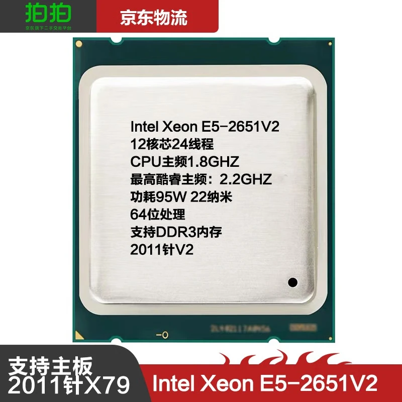 Intel Xeon E5-2680V2 2690v2 CPU processor 2011-pin X79 motherboard dedicated Xeon E5 2651V2 twelve core loose chips