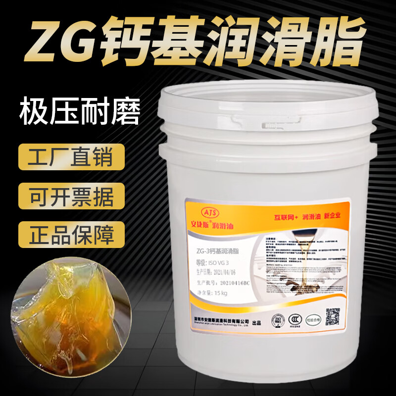 Angis ZG-3 calcium-based grease grease butter ZG-2#ZG-4#1#ZG-000 waterproof calcium-based grease butter 15 kg Angis ZG-4 calcium-based grease 1KG