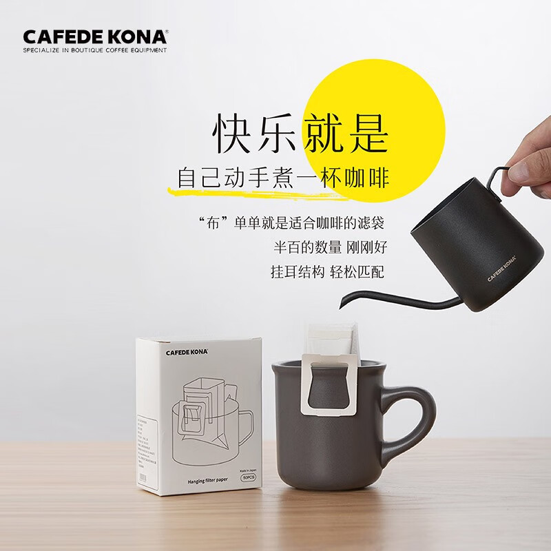 CAFEDE KONA hanging ear coffee filter bag hand brewing ear hanging filter paper hanging ear coffee packaging 50 pieces imported from Japan