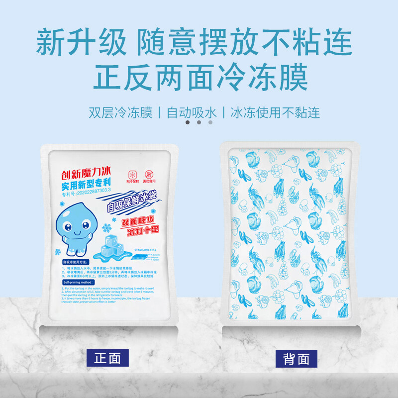 Royal Escort Bureau water-free anti-adhesion double-mask ice pack to keep fresh biological ice pack express hairy crab self-absorbing water ice pack 180ml 12*10cm 100 pieces