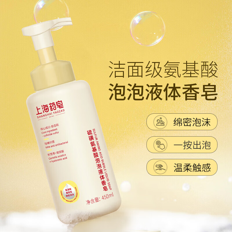 Shanghai Medicated Soap Sulfur Amino Acid Bubble Liquid Soap Anti-mite and Antibacterial Hyaluronic Acid (450ml+450ml)