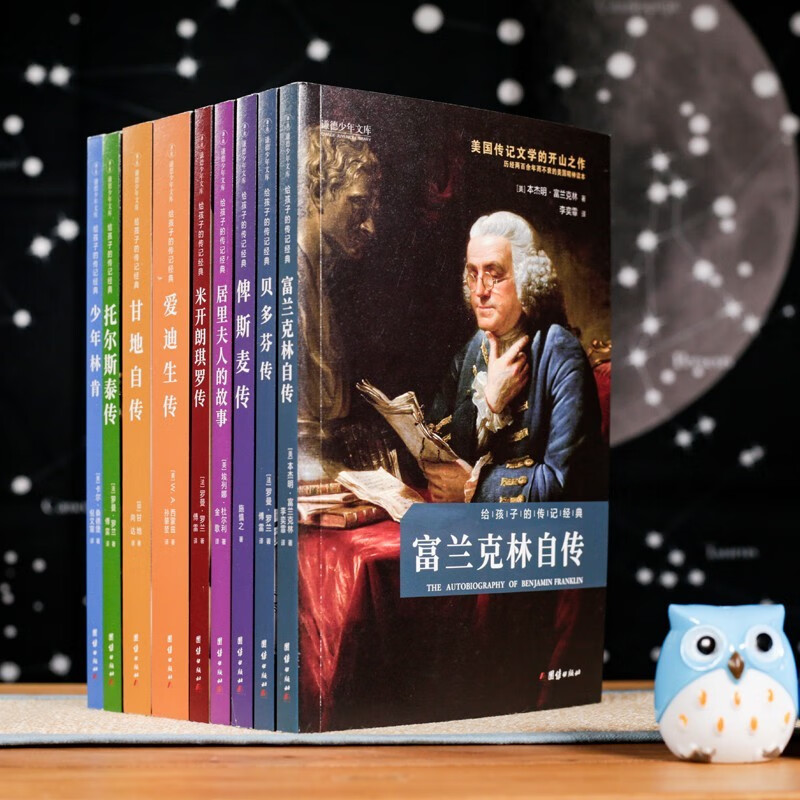 A classic set of 9 biographies for children. Biographies of world famous people, Marie Curie, Franklin Lincoln, Edison, Beethoven and other 9 celebrity stories.