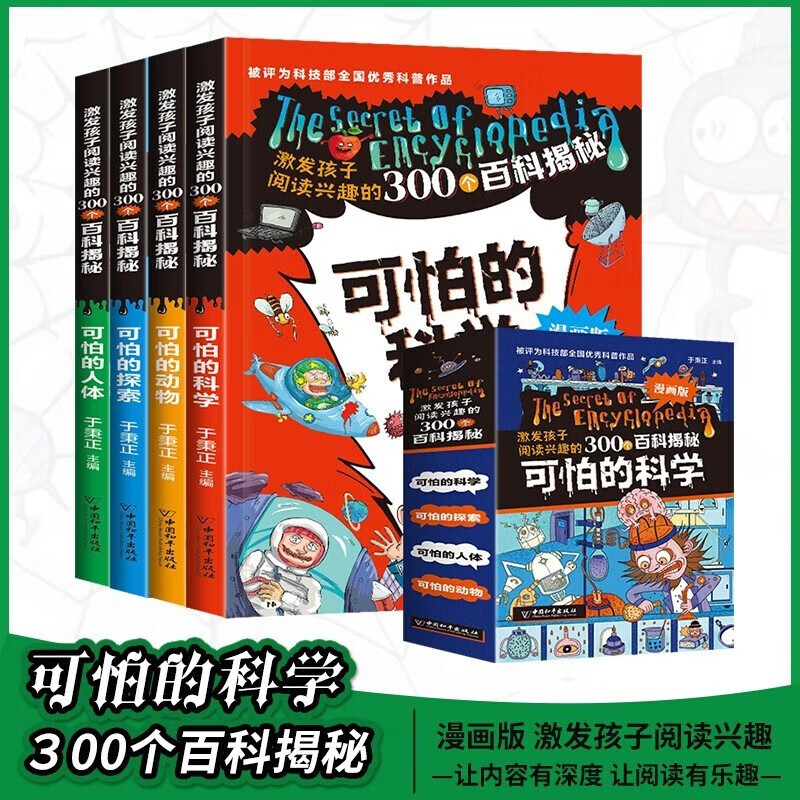 Horrible Science (4 volumes in total), a popular science encyclopedia series for primary and secondary school students, extracurricular reading books revealing the secrets of the human body + animals + exploration + science