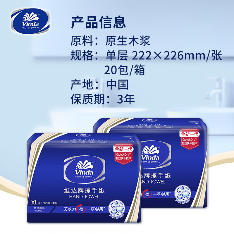 Vinda single-layer paper towels 200 packs * 20 packs XL size enlarged bathroom hotel commercial paper towels full box VS2056