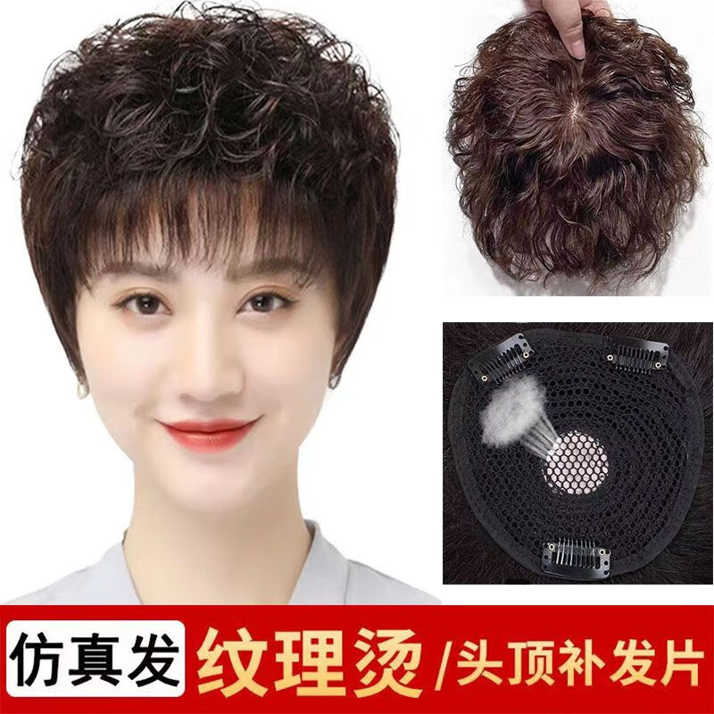 Tangni's head replacement hair piece female wig piece short curly hair mother middle-aged and elderly hair set textured perm artificial hair to cover white hair fluffy artificial hair textured curly hair 12*12 brown black needle top