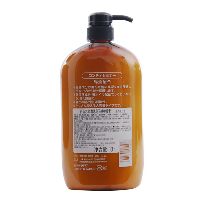 Kasmei Japan imported horse oil conditioner 1000ml Kumano oil moisturizes, smoothes, moisturizes and improves roughness