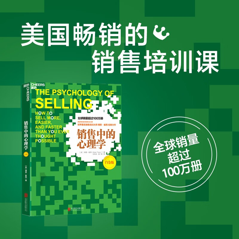 The Psychology of Selling Platinum Edition by Brian Tracy The Guide to Effective Sales Books Zhanlu Books