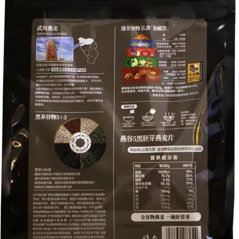 Yangufang Germ Oatmeal Packed Nutritional Breakfast High Dietary Fiber Meal Replacement for Young, Middle-aged and Old People Five Black Oatmeal 35g*2 Bags