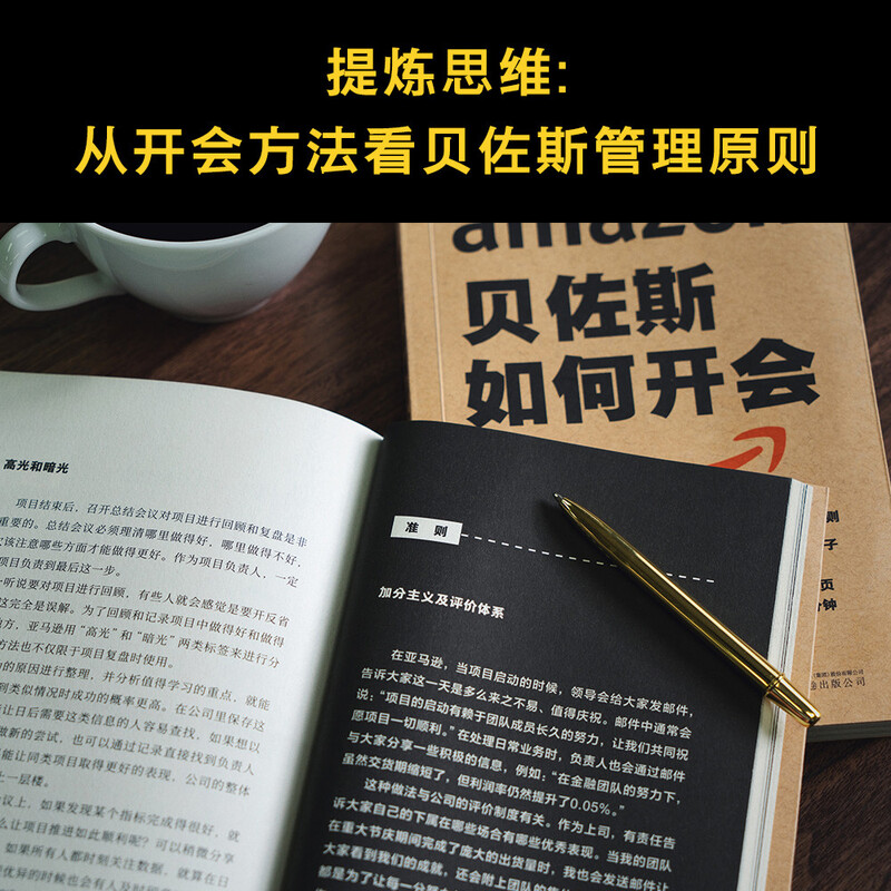 How Bezos holds meetings (Amazon’s founder helps you seek efficiency and results from meetings. Meituan learns from Amazon)