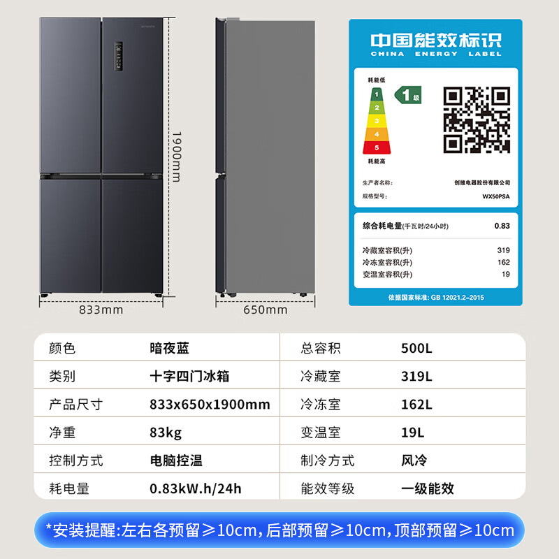 Skyworth 3 weeks fresh 500 liter ultra-thin cross-fold refrigerator dual frequency conversion first-class energy efficiency air-cooled frost-free refrigerator WX50PSA national subsidy
