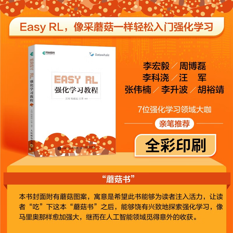 Easy RL reinforcement learning tutorial (easyrl mushroom book takes you to understand the technology behind chatgpt) deepseek machine learning (produced by asynchronous books)