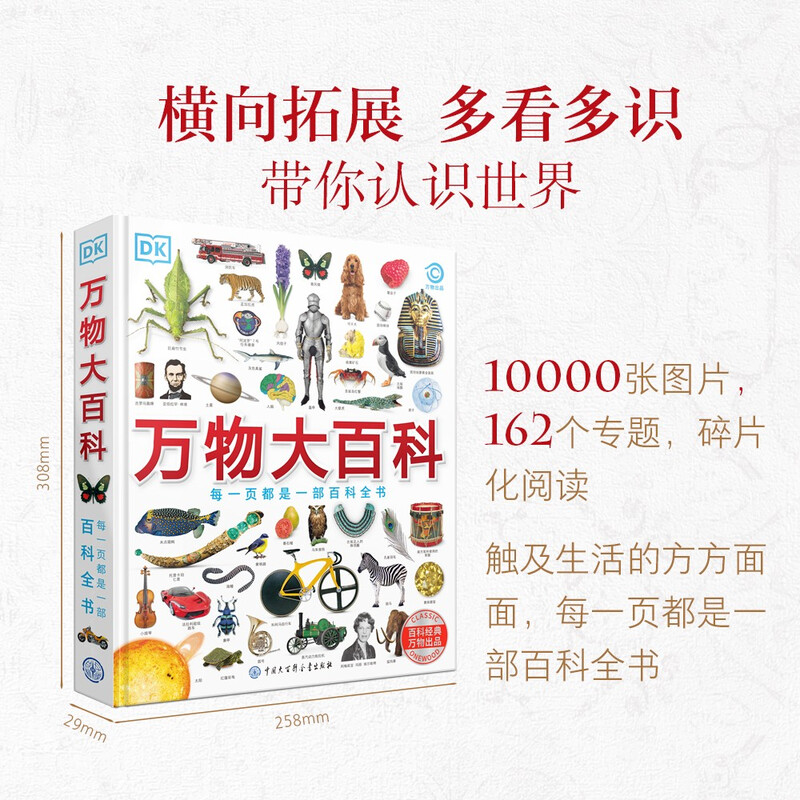 DK Encyclopedia of Everything, hardcover collection, every page is an encyclopedia, general science for primary school students, knowledge collection for 6-14 years old, one-stop solution to all questions