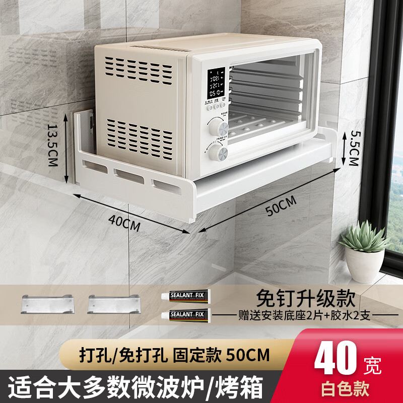 Duopeng kitchen microwave rack wall-mounted multi-functional storage oven rice cooker wall-mounted punch-free bracket punch-free/punch-free 50 long 40 wide