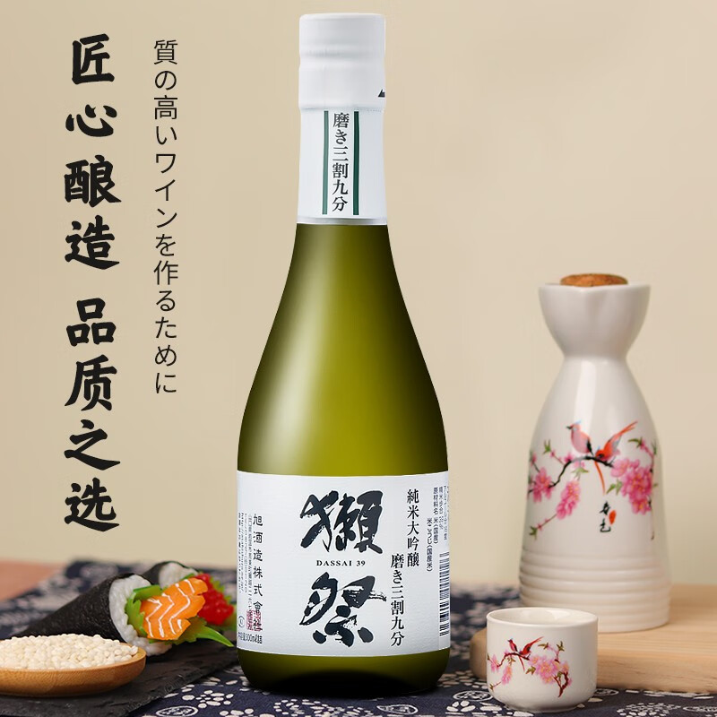 Dassai 39 three-cut nine-point sake 300ml Junmai Daiginjo imported from Japan taster pack