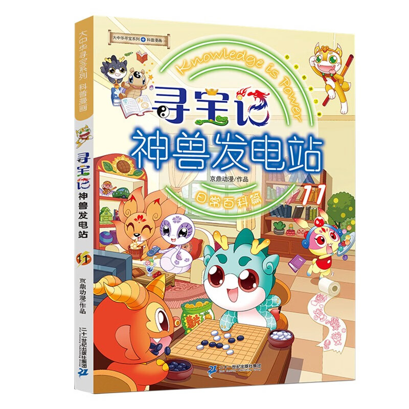 Greater China Treasure Hunt Series Mythical Beast Power Station 11 Chinese Original Geography Popular Science Knowledge Encyclopedia Comic Book 6-14 years old Independent reading Massive interesting knowledge points in history, humanities, food, and common sayings Rich and diverse scientific knowledge Stimulate curiosity, imagination and thirst for knowledge