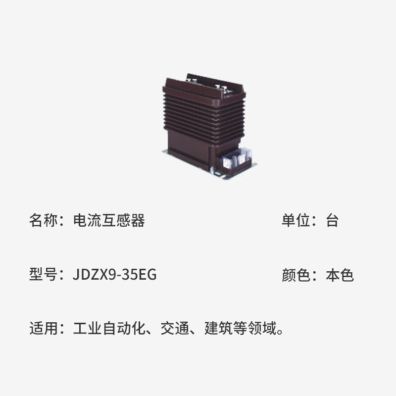 Delixi Electric current transformer JDZX9-35EG standard configuration/set