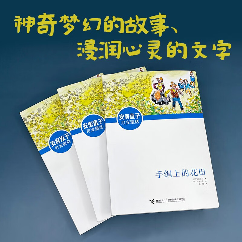 Naoko Anfang's Moonlight Fairy Tale Flower Fields on Handkerchiefs (New Edition) (China Environmental Labeling Products Green Printing) Summer Homework Connection between Grade 1 and Grade 2 Summer Summer Connection Between Primary School and Junior High School