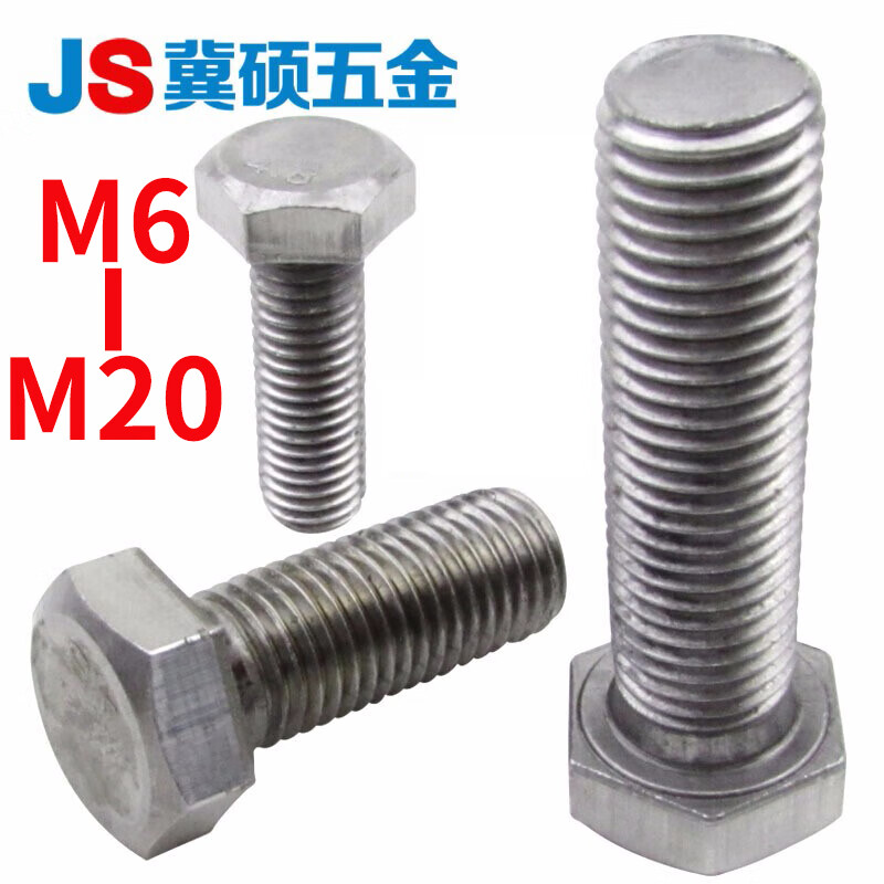 Jishuo M6/8/10/12/14/16/18/20 GB30 national standard 4.8 grade natural color external hexagonal bolt natural screw M20*60 1 piece