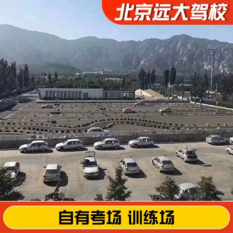 Diayou Beijing Yuanda Driving School official direct training C1 C2 A variety of classes to meet your driving learning, driving learning and driving license test 1-5 smart class C1 (2 people in a group)