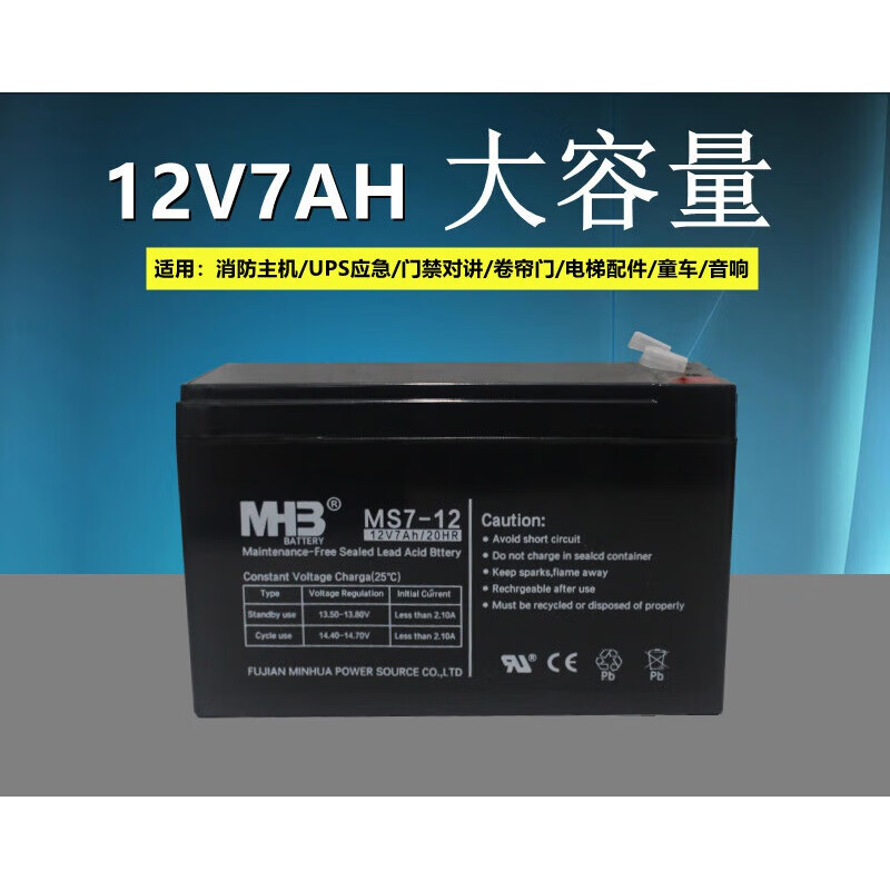 Minhua MHB battery MS1.3 MS4.5 MS7 MS9 MS1712V7AH elevator fire protection UPS power supply 12V1.3AH