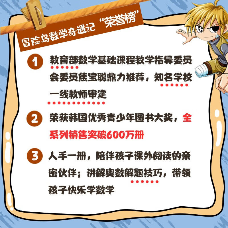 MapleStory Mathematics Adventures 11-15 Mathematics Enlightenment Book 7-14 Years Old Primary School Students Mathematics Reading for Grades 1, 2, 3, 4, 5 and 6 Covers People's Education Edition Primary School Mathematics Knowledge Points Comic Storybook