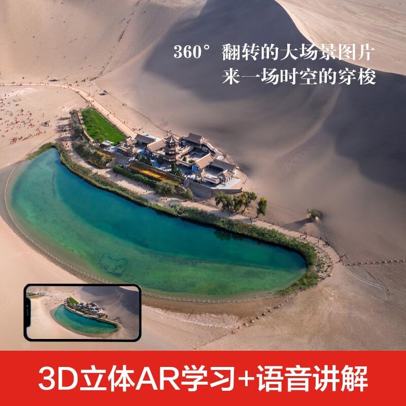 National Geographic China Hidden in the Map (a complete 4-volume popular science encyclopedia of Chinese geography written for children aged 7-10-14 with color pictures and detailed explanations, supporting AR software for learning geography textbooks, synchronized humanities history, natural geography extracurricular books for primary school students, geography subject enlightenment) Beidou History and Geography Money Saving Card