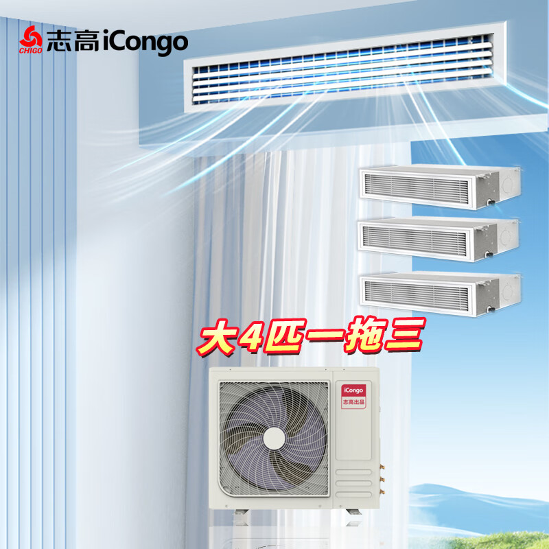 Chigo multi-group duct machine central air conditioner, one to two, one to three, one to four, variable frequency heating and cooling, first-class energy efficiency, apartment loft, large 4 horsepower, first-class energy efficiency, one to three, 105W host
