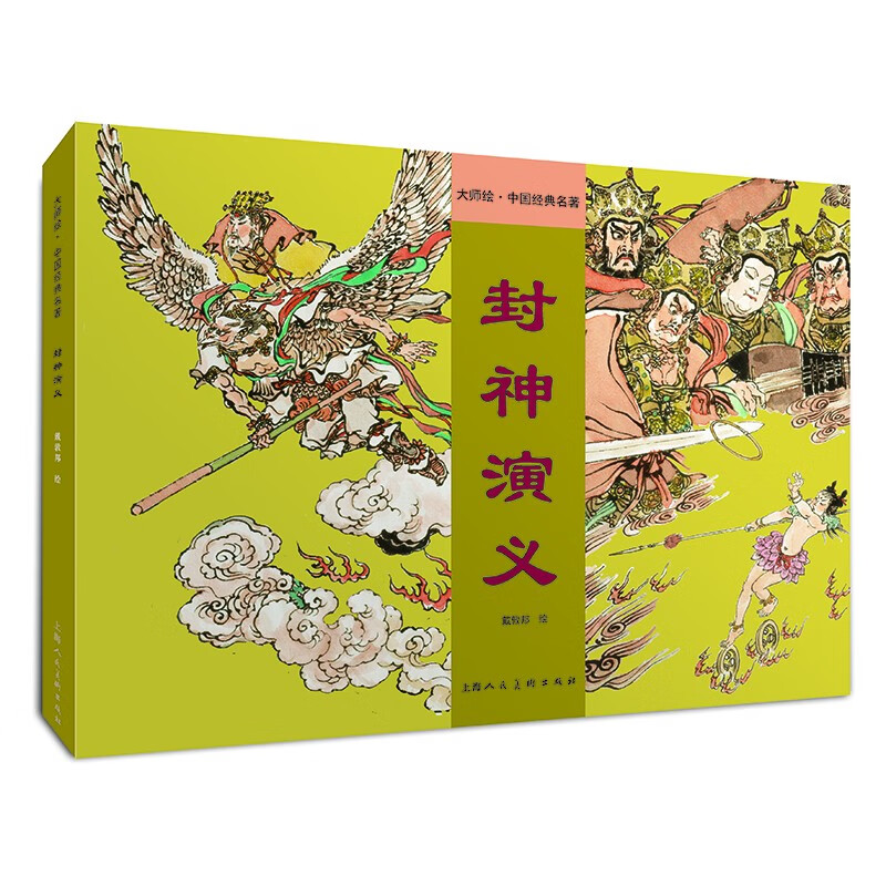 The Romance of the Gods, painted by the master, Chinese classics, painted by Dai Dunbang (characters include Jiang Ziya, Nezha, etc.)