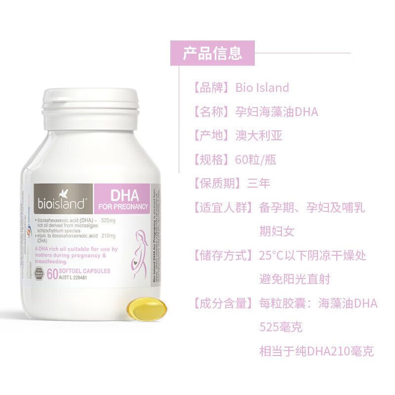 Bioisland Australian bioisland seaweed oil infants and young children milk calcium zinc tablets DHA cod liver fish oil special pregnant women dha pregnant women DHA 1 bottle
