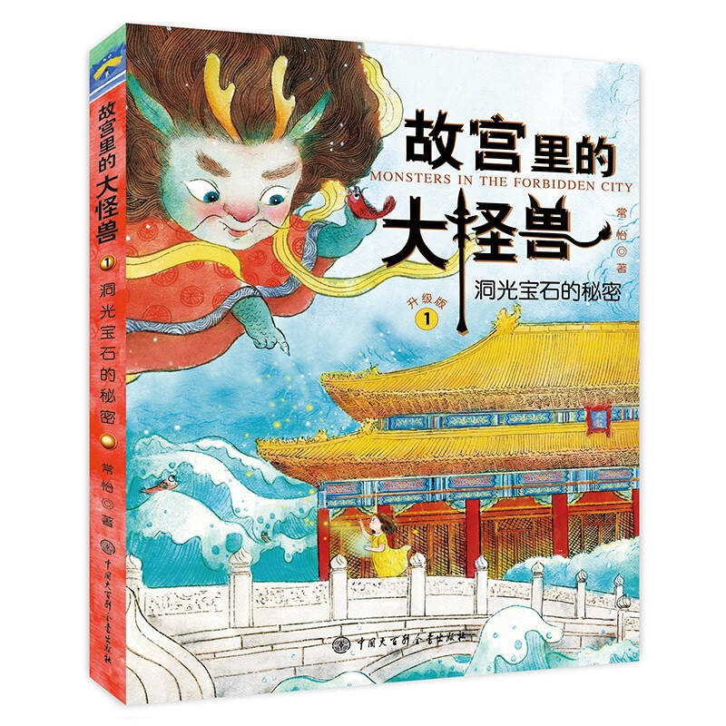 The Big Monster in the Forbidden City Volume 1, 3 volumes in total, classic fairy tales of children's literature, extracurricular book reading for primary school students, fantasy adventure stories for 6-12 years old, Forbidden City Culture Starter Kit