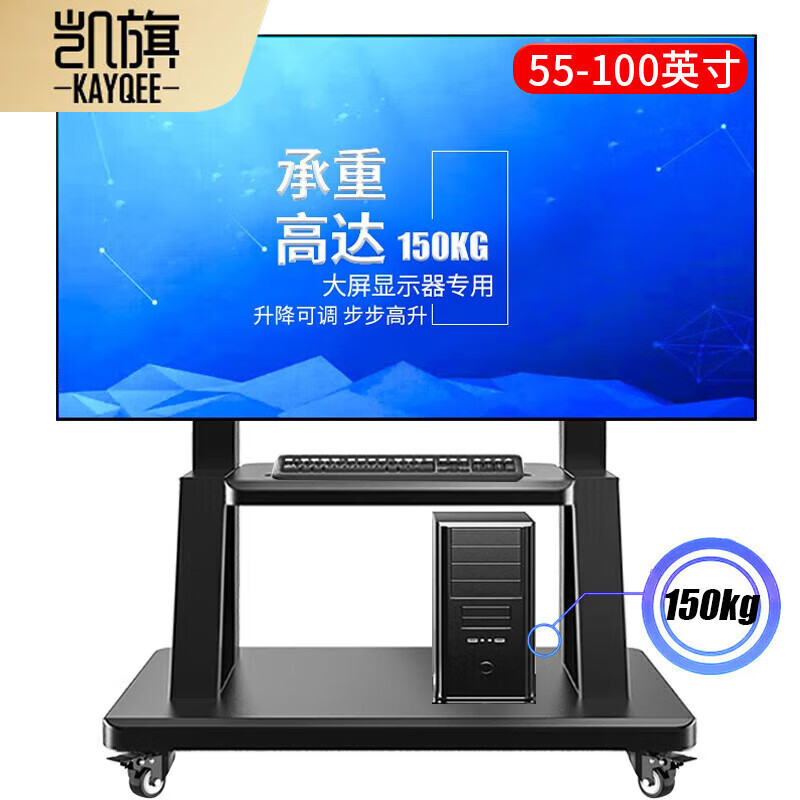 KAYQEE (32-120 inches) LCD TV stand movable all-in-one stand floor cart kindergarten multimedia teaching TV stand 50-100 inches load-bearing 180kg teaching conference standing recommendation