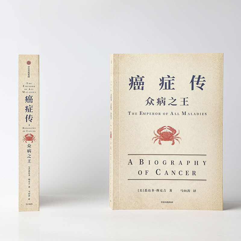 The Biography of Cancer, the King of All Diseases (Paperback) <The Biography of Genes, The Origin of All Living Things> <The Truth of Medicine> by Siddharth Mukherjee, a Pulitzer Prize-winning work, recommended by the Wenjin Award, a classic work in the field of medical humanities (2022 new version)