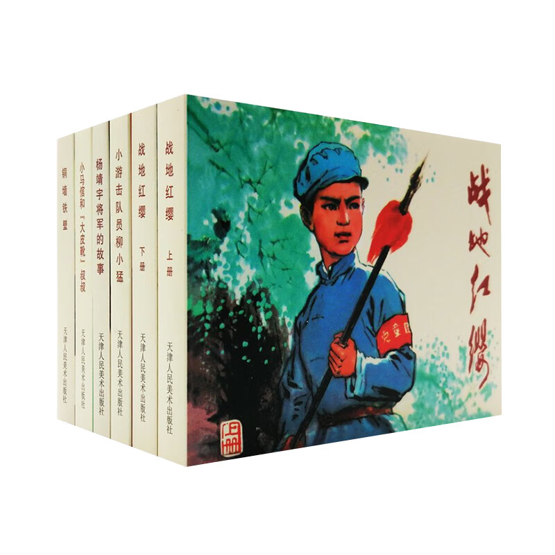 Comic book collection red classic (3rd series, 6 volumes in total) (fine)