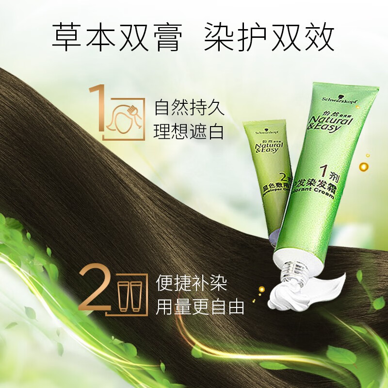 Schwarzkopf Nourishing Hair Dye Cream 3.06 Intense Chestnut Brown Hair Dye Cream Plant Ginseng Multiple Whitening Replenishment
