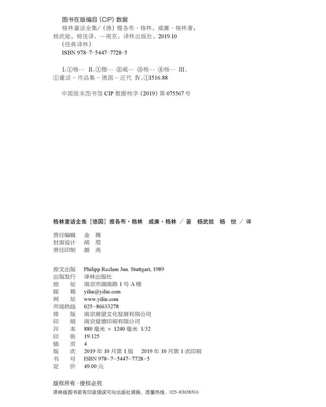 Classic translation of the complete collection of Grimm's fairy tales (classic fairy tales that influence children's lives, <Chinese> textbook primary school reading varieties_selected course reading guide catalog) Yang Wuneng's translation extracurricular reading reading extracurricular books